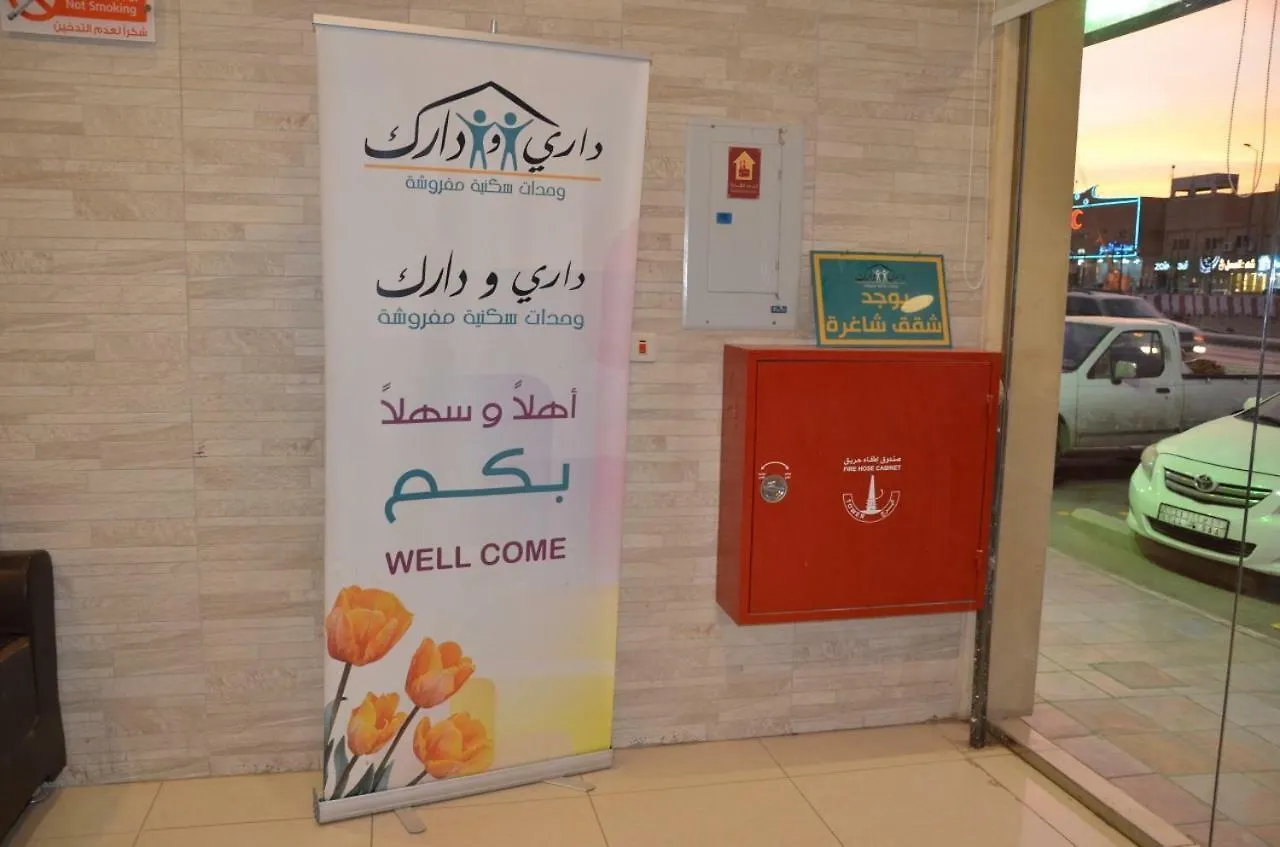 الشقق الفندقية الرياضفي  وحدات داري ودارك - الشفا 0*, الرياض المملكة العربية السعودية